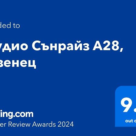Студио Сънрайз А28, Лозенец Εξωτερικό φωτογραφία